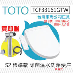 S2 標準款溫水洗淨便座商品圖